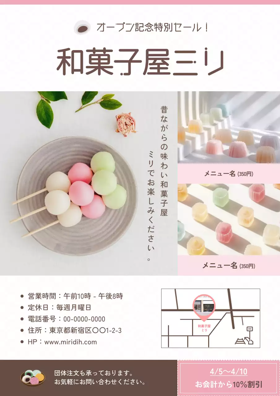カラフル かわいい 和菓子 チラシ ポスター