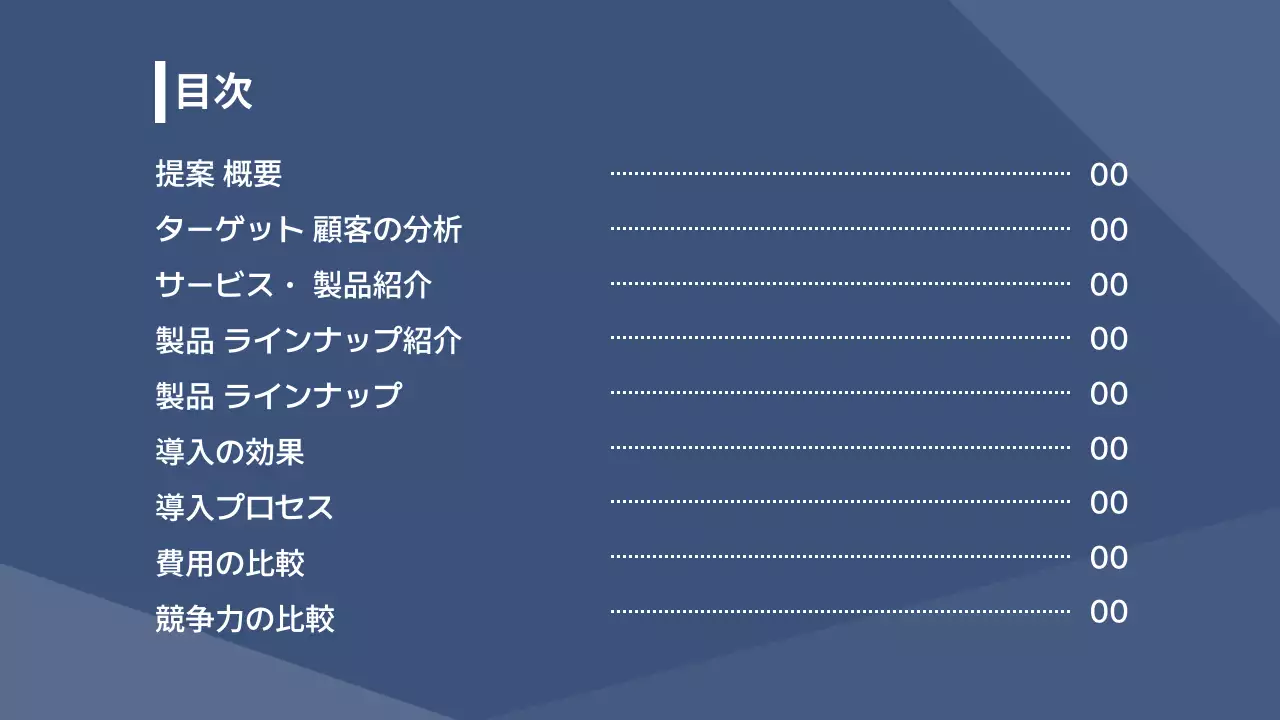 青 モダン ビジネス 資料 プレゼンテーション
