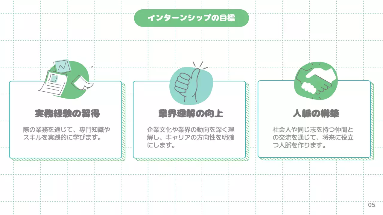 緑 シンプル インターンシップ 資料 プレゼンテーション