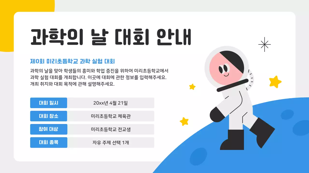 흰색 아기자기한 교육 자료 교육