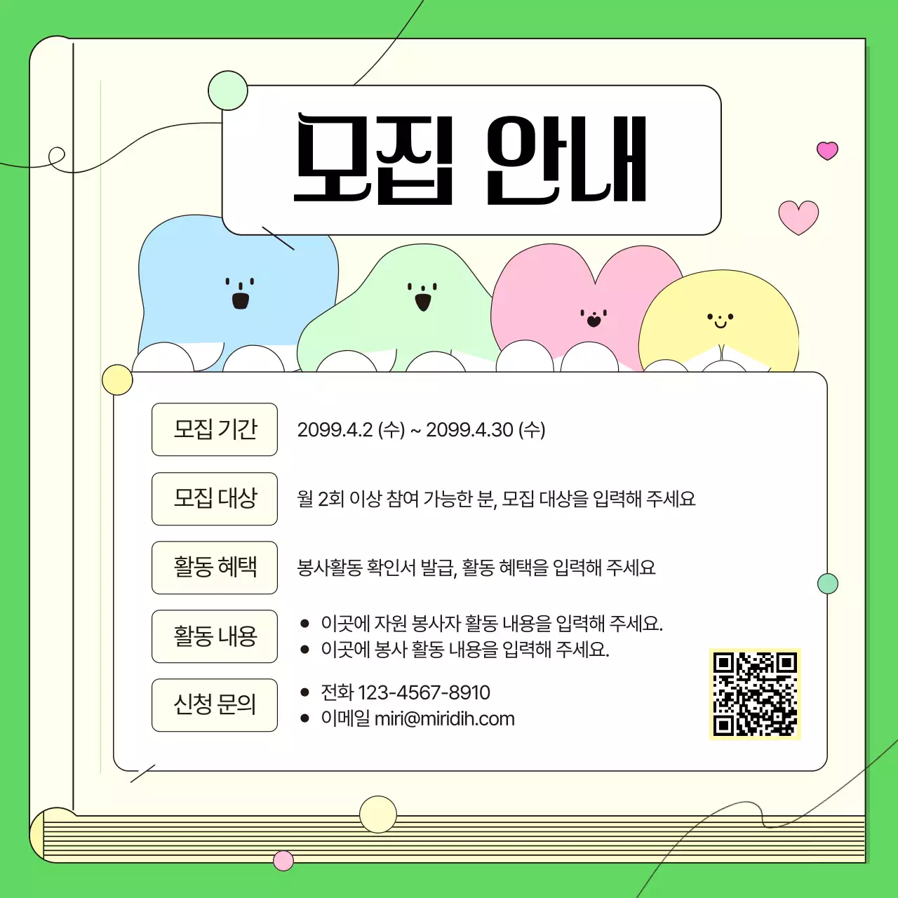 연두 아기자기한 후원 소식지 안내