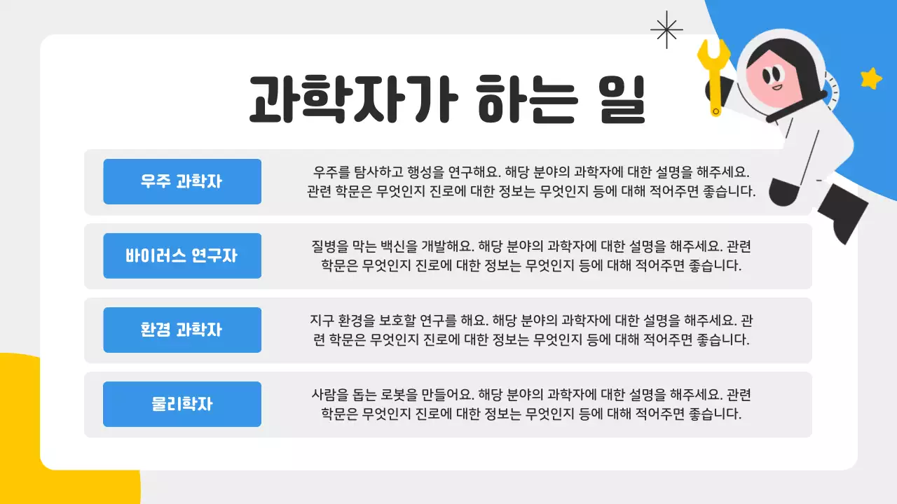 흰색 아기자기한 교육 자료 교육