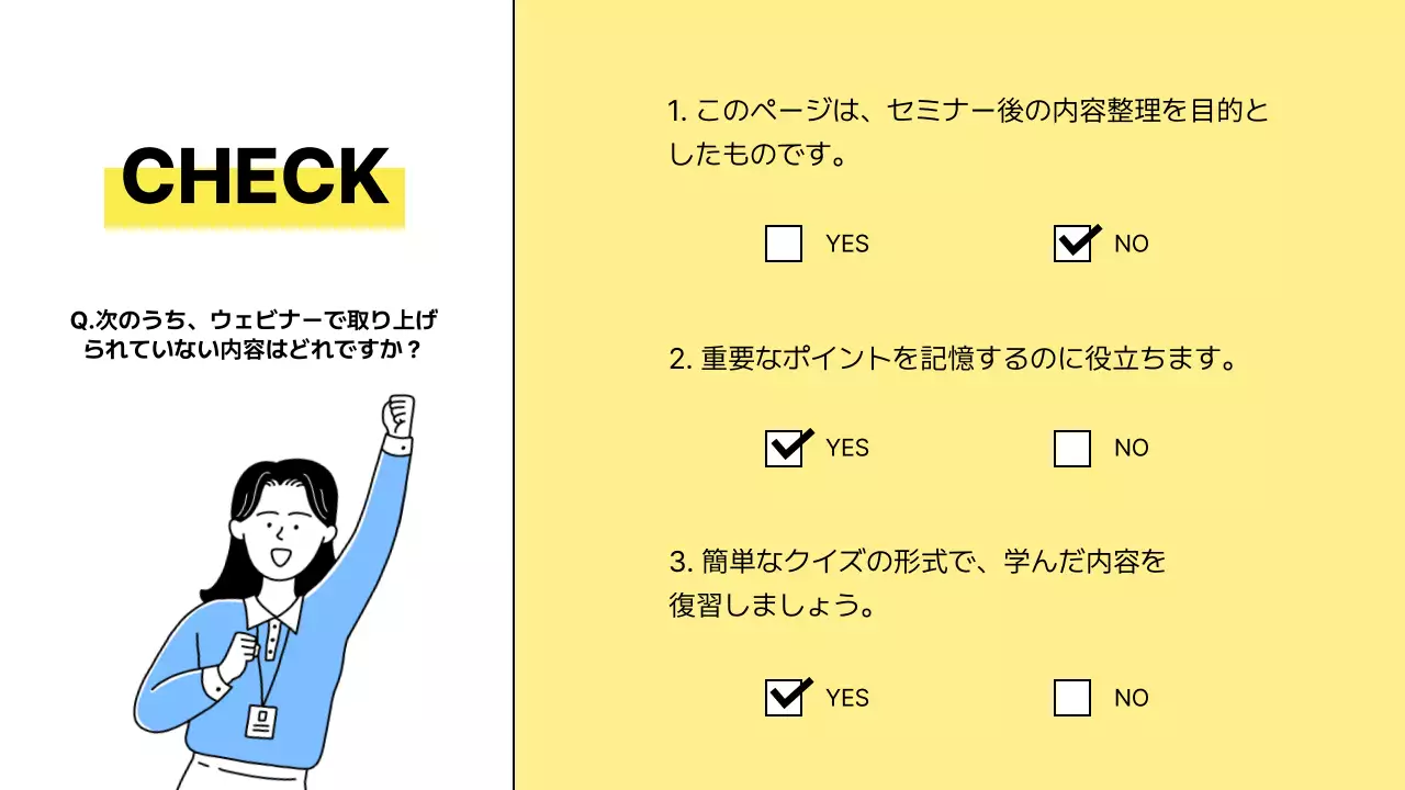 黄色 シンプル プラン プレゼンテーション