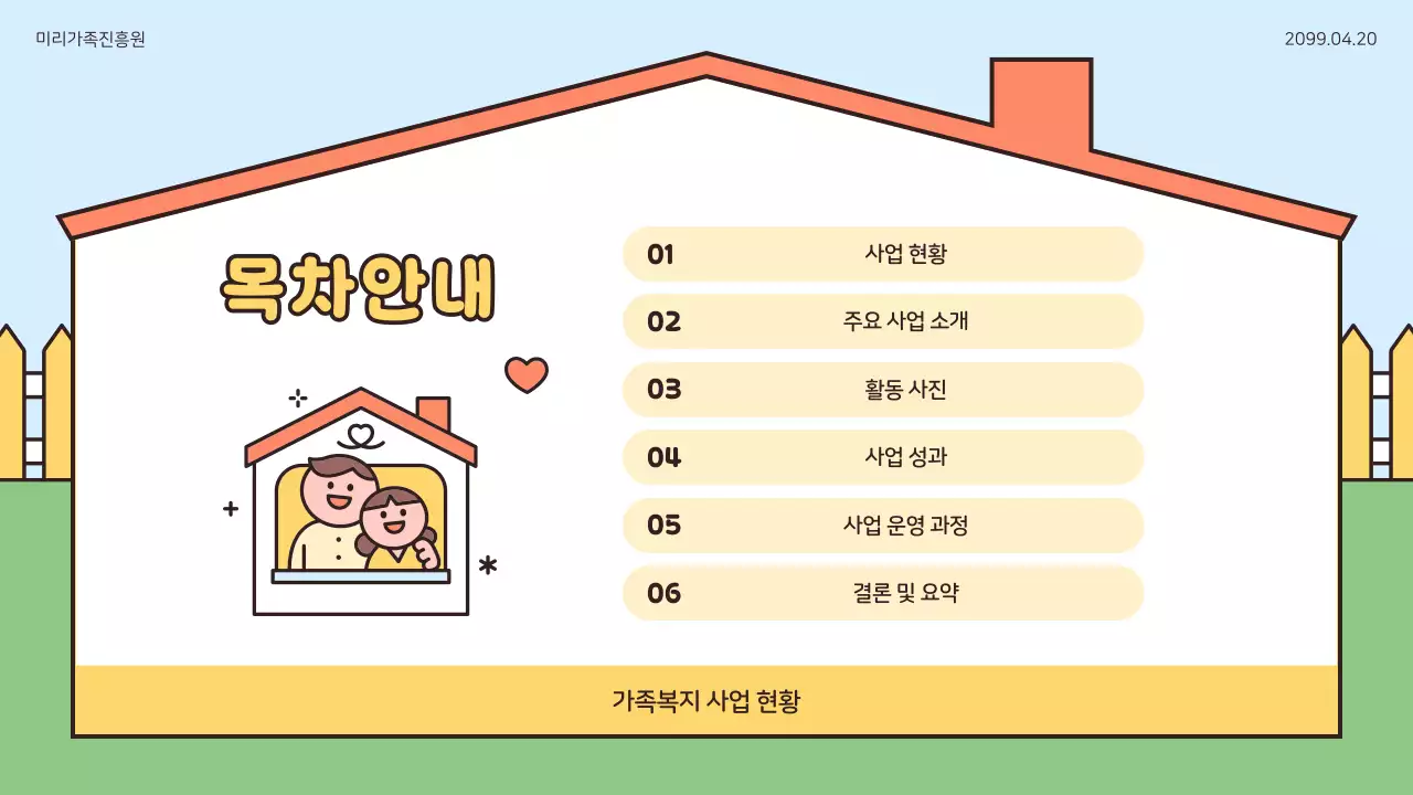 하늘색 아기자기한 가족복지 정보 전달