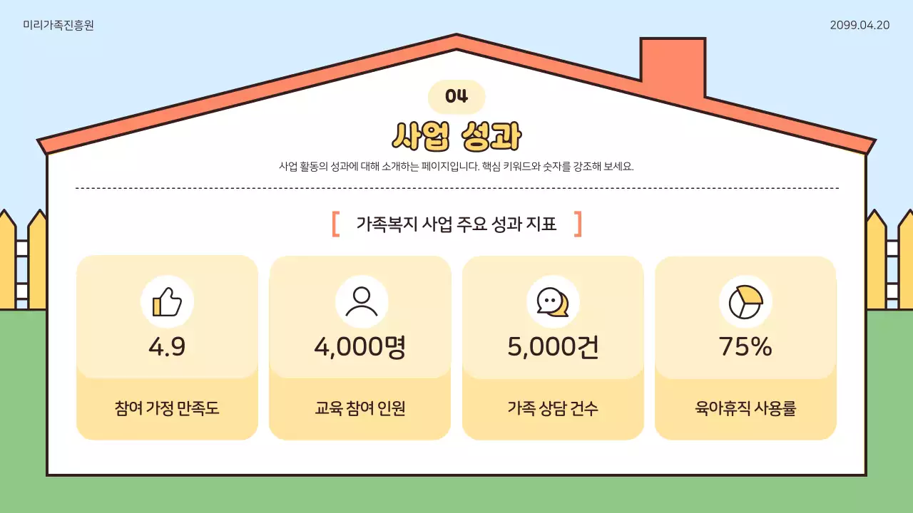 하늘색 아기자기한 가족복지 정보 전달