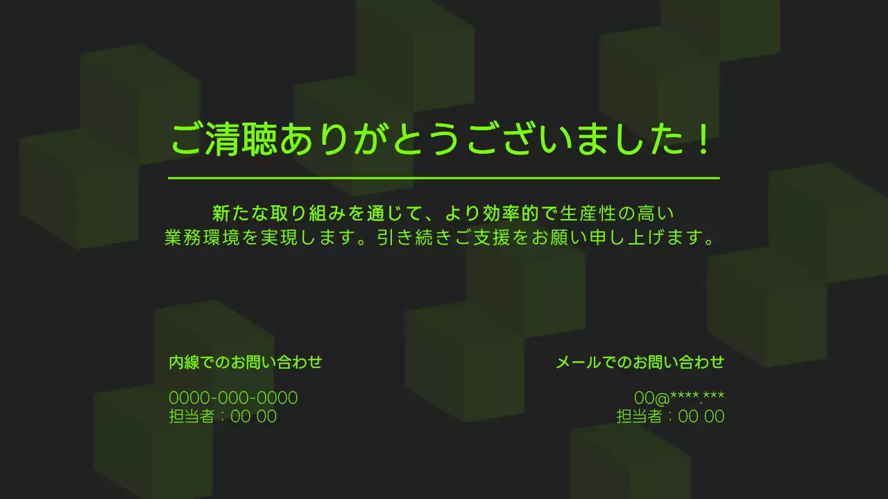 緑 シンプル ビジネス 提案書 プレゼンテーション