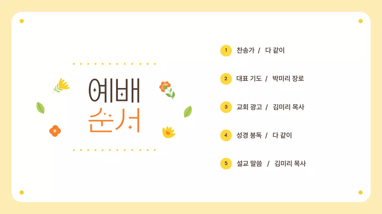 베이지 심플 예배 안내