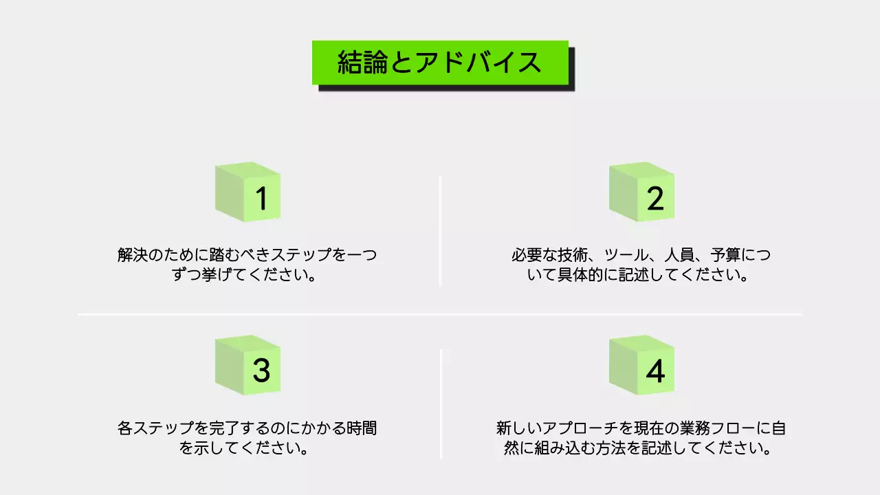 緑 シンプル ビジネス 提案書 プレゼンテーション