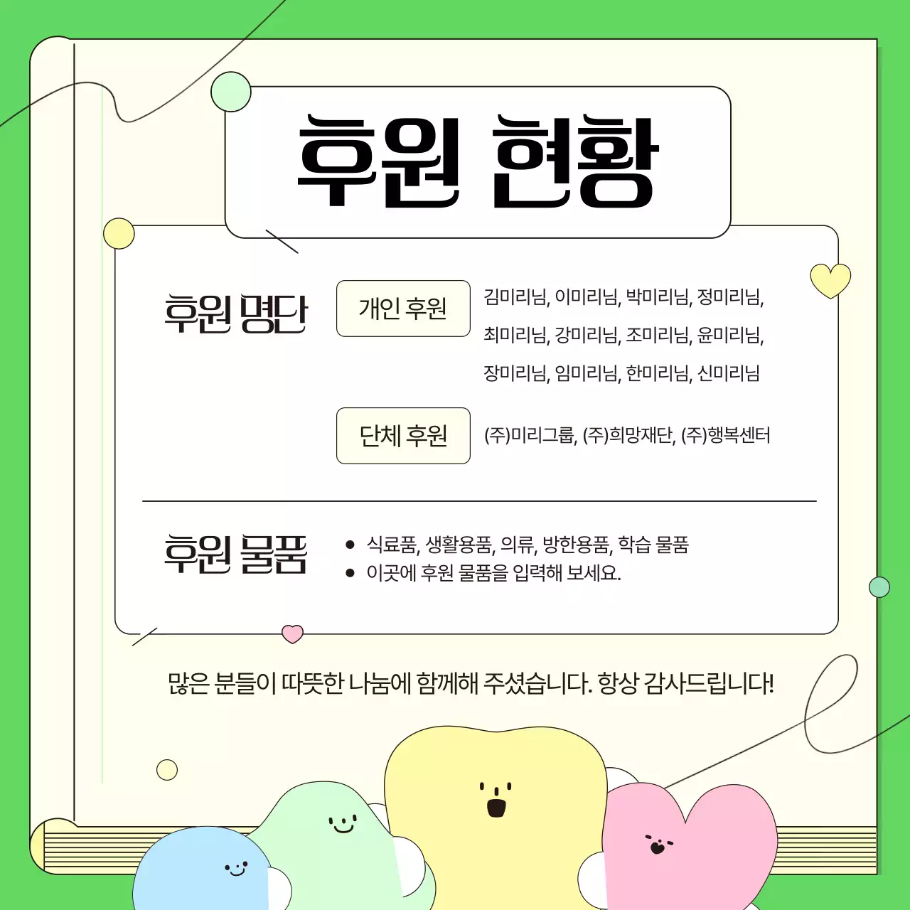 연두 아기자기한 후원 소식지 안내