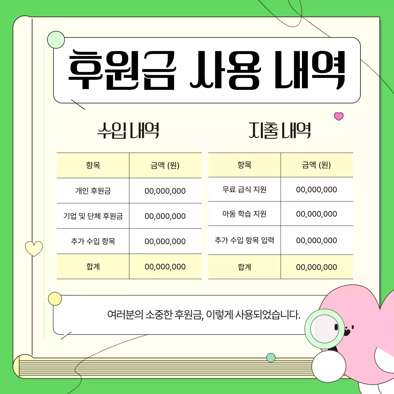 연두 아기자기한 후원 소식지 안내