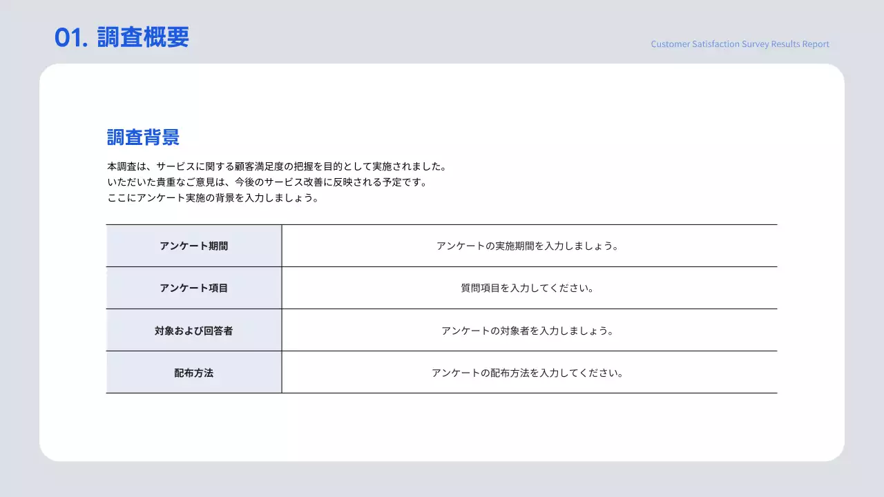 青 シンプル アンケート 報告書 プレゼンテーション
