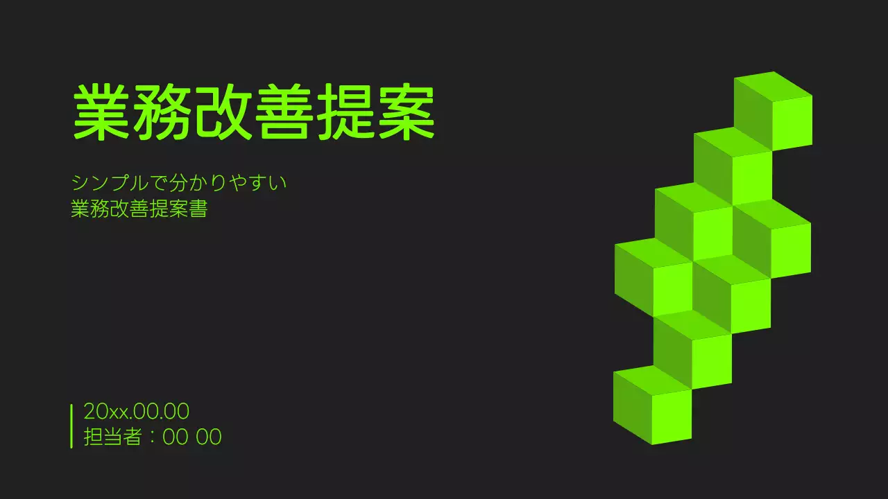 緑 シンプル ビジネス 提案書 プレゼンテーション