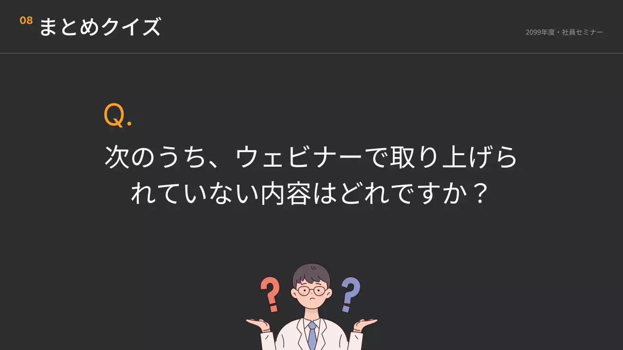黒 モダン ウェビナー プレゼンテーション