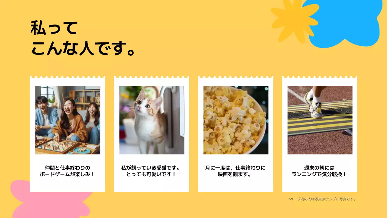 黄色 シンプル 自己紹介 プレゼンテーション