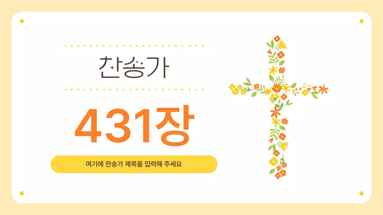 베이지 심플 예배 안내