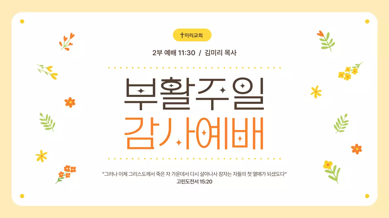 베이지 심플 예배 안내