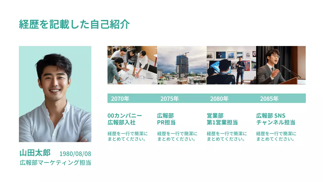 ミント シンプル 自己紹介 プレゼンテーション