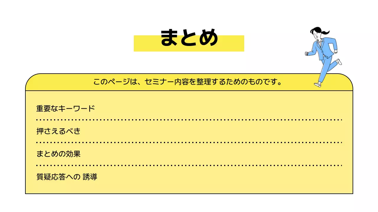 黄色 シンプル プラン プレゼンテーション