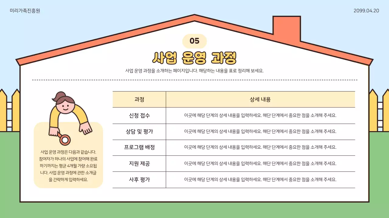 하늘색 아기자기한 가족복지 정보 전달