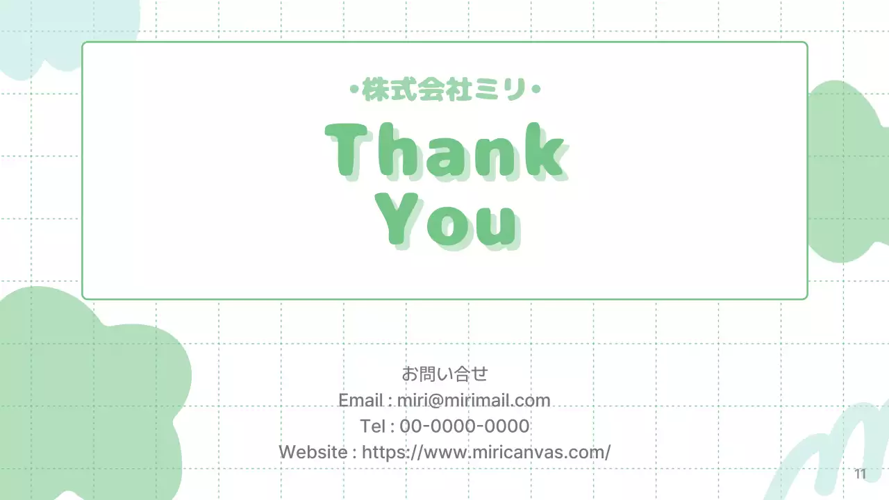 緑 シンプル インターンシップ 資料 プレゼンテーション