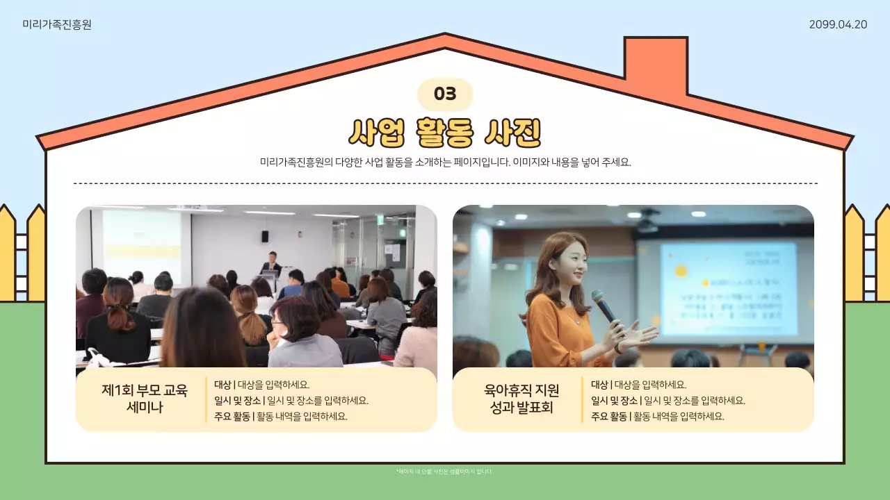 하늘색 아기자기한 가족복지 정보 전달