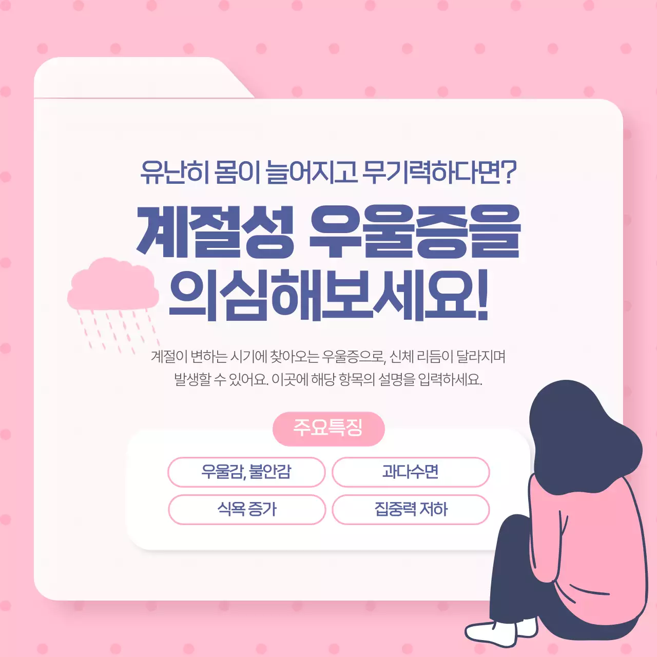 핑크 아기자기한 건강 정보 안내