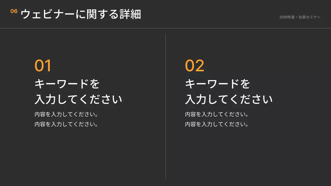 黒 モダン ウェビナー プレゼンテーション
