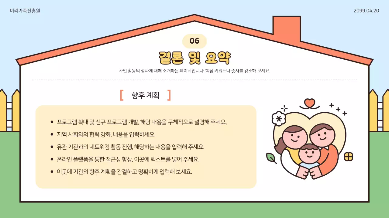 하늘색 아기자기한 가족복지 정보 전달