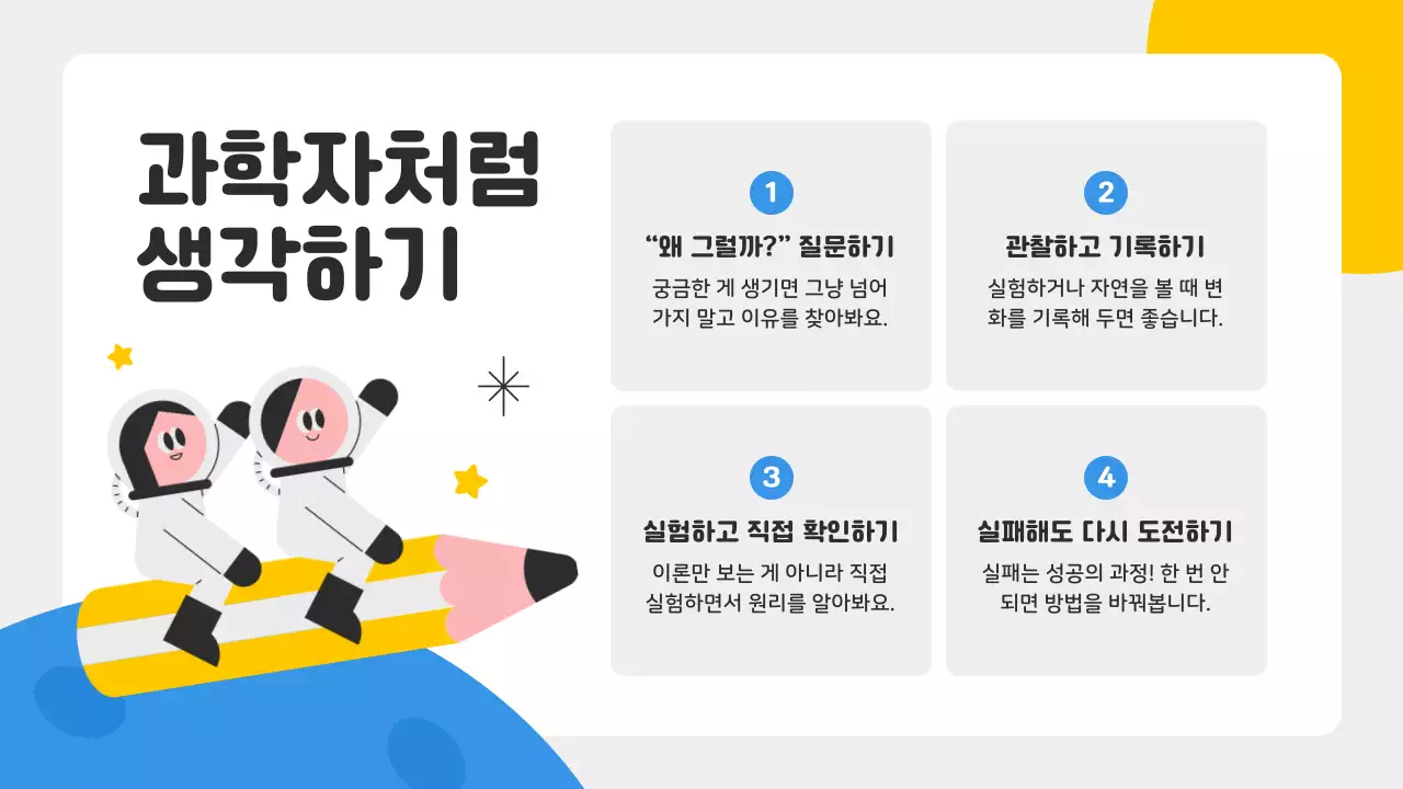 흰색 아기자기한 교육 자료 교육