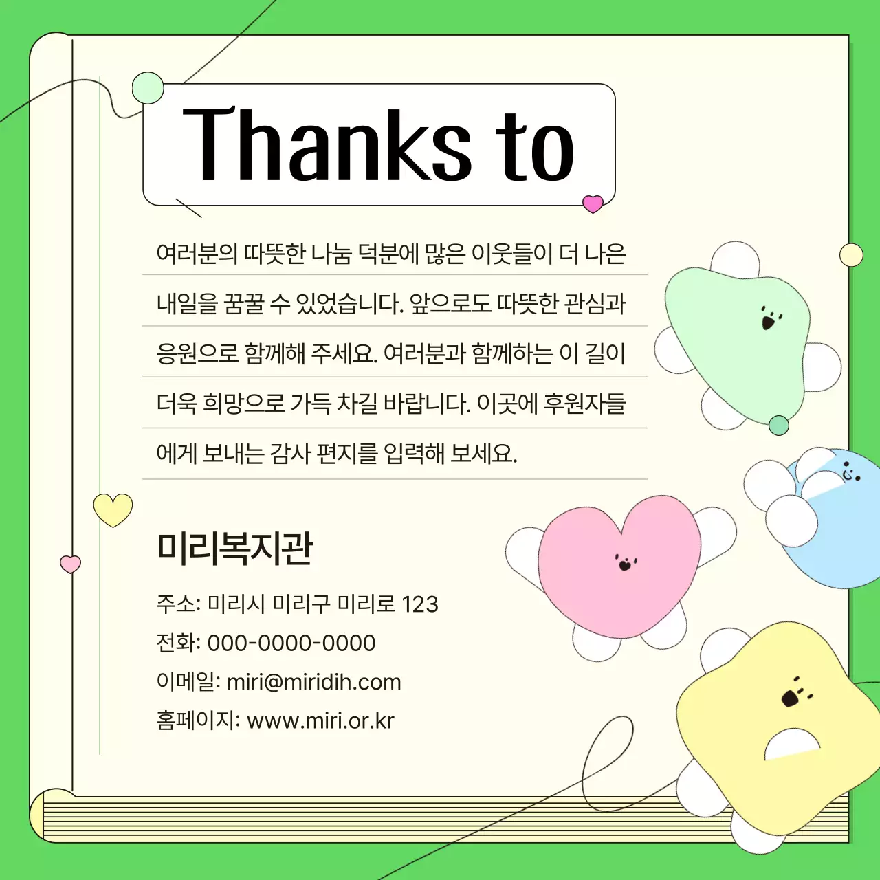 연두 아기자기한 후원 소식지 안내