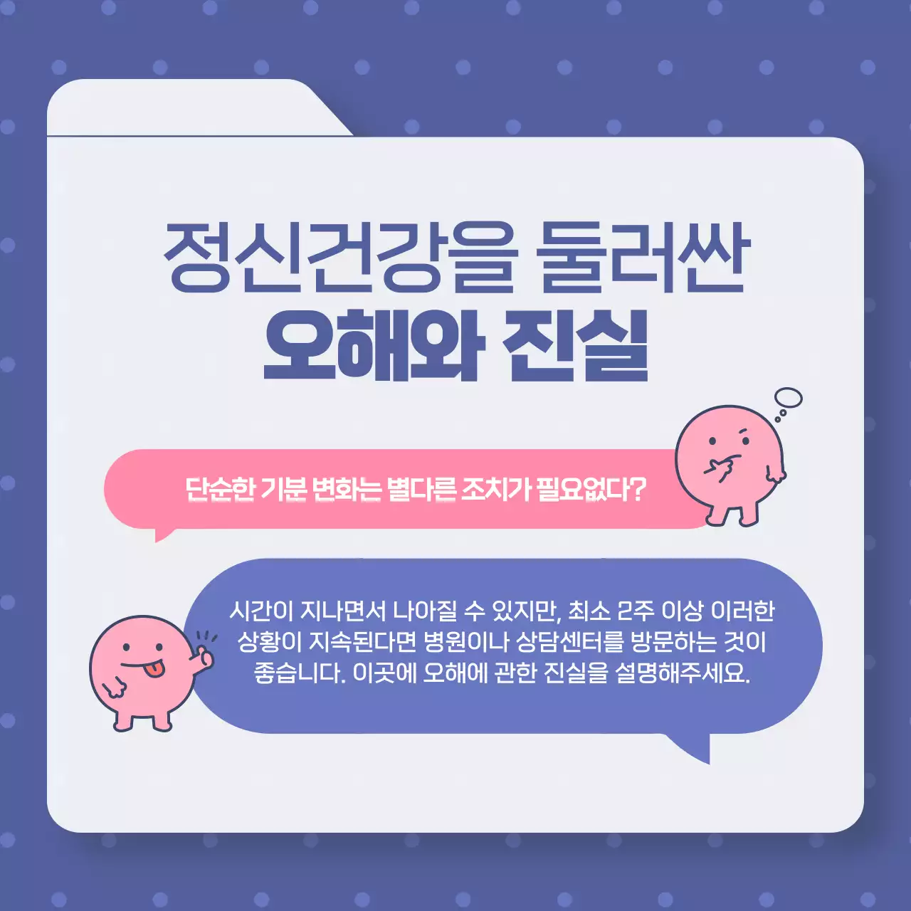 핑크 아기자기한 건강 정보 안내