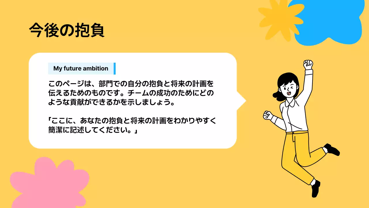 黄色 シンプル 自己紹介 プレゼンテーション