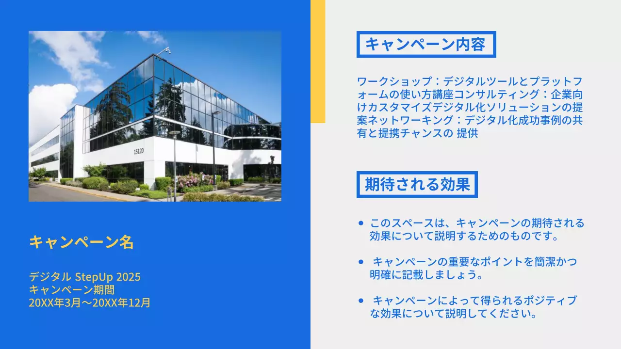 青 モダン キャンペーン 企画書 プレゼンテーション