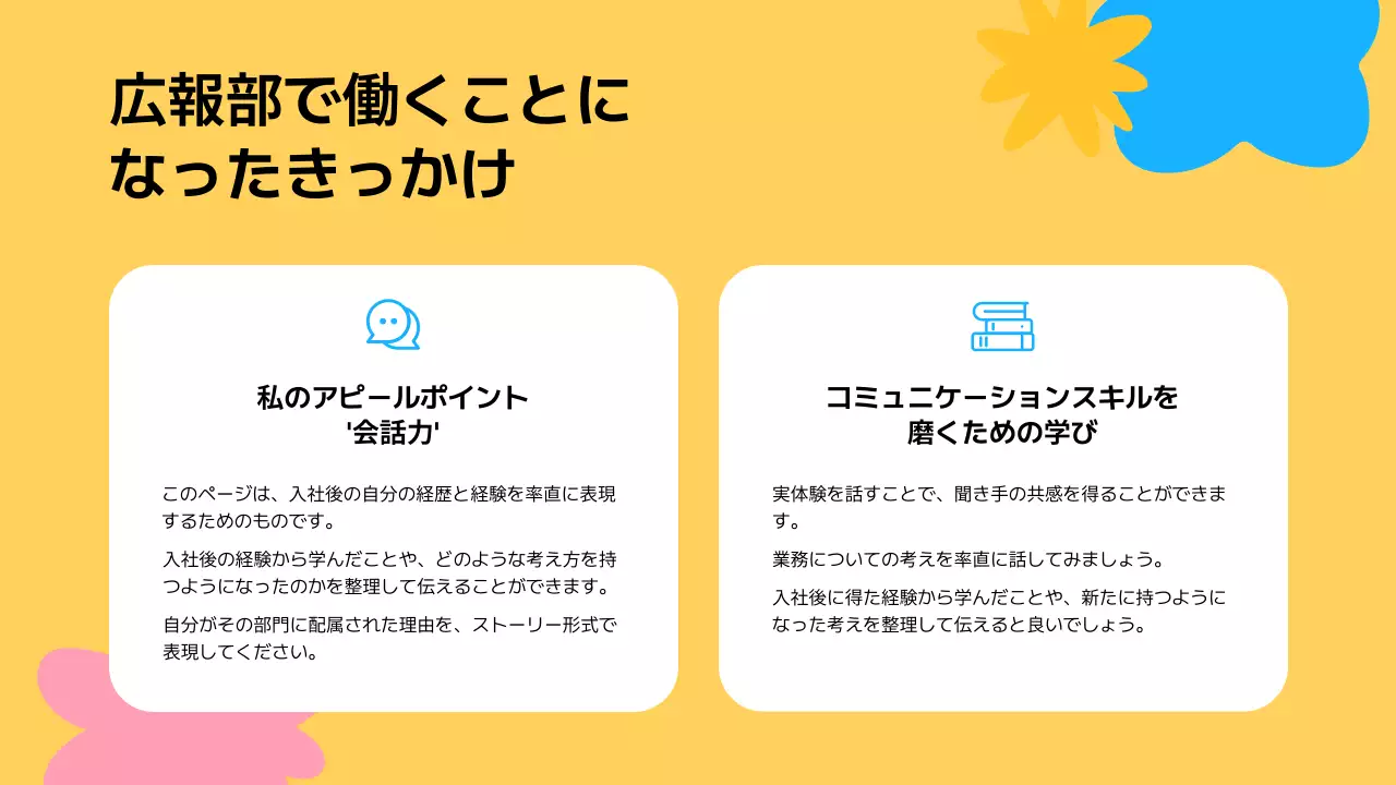 黄色 シンプル 自己紹介 プレゼンテーション