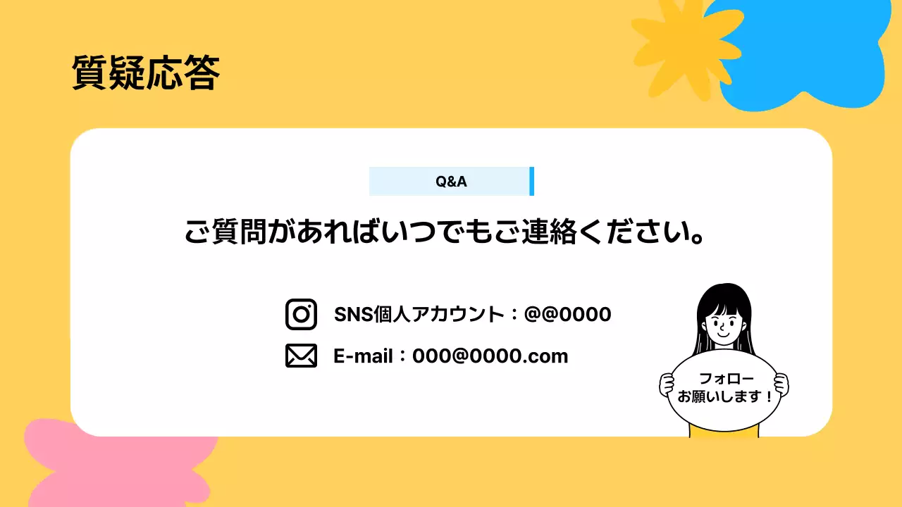 黄色 シンプル 自己紹介 プレゼンテーション