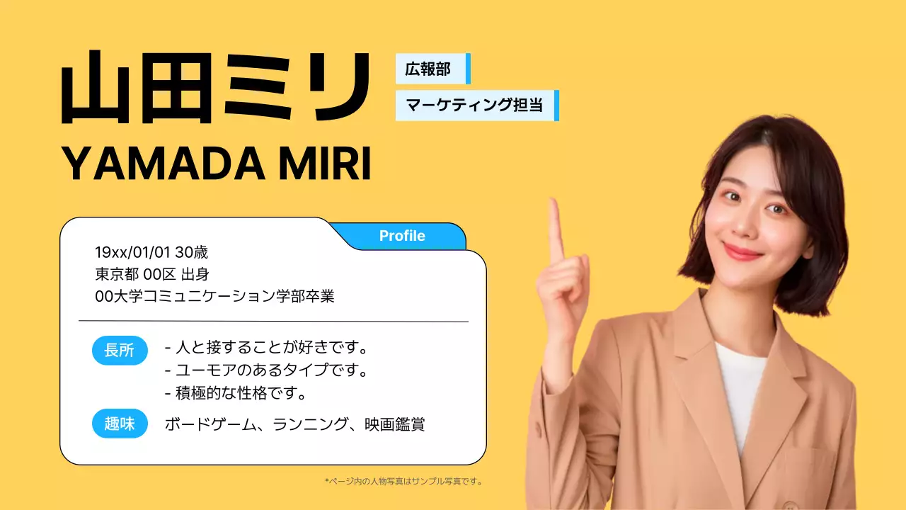 黄色 シンプル 自己紹介 プレゼンテーション