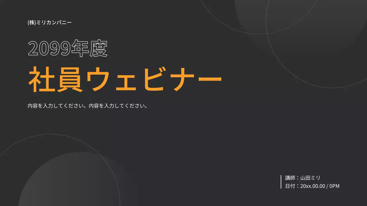 黒 モダン ウェビナー プレゼンテーション