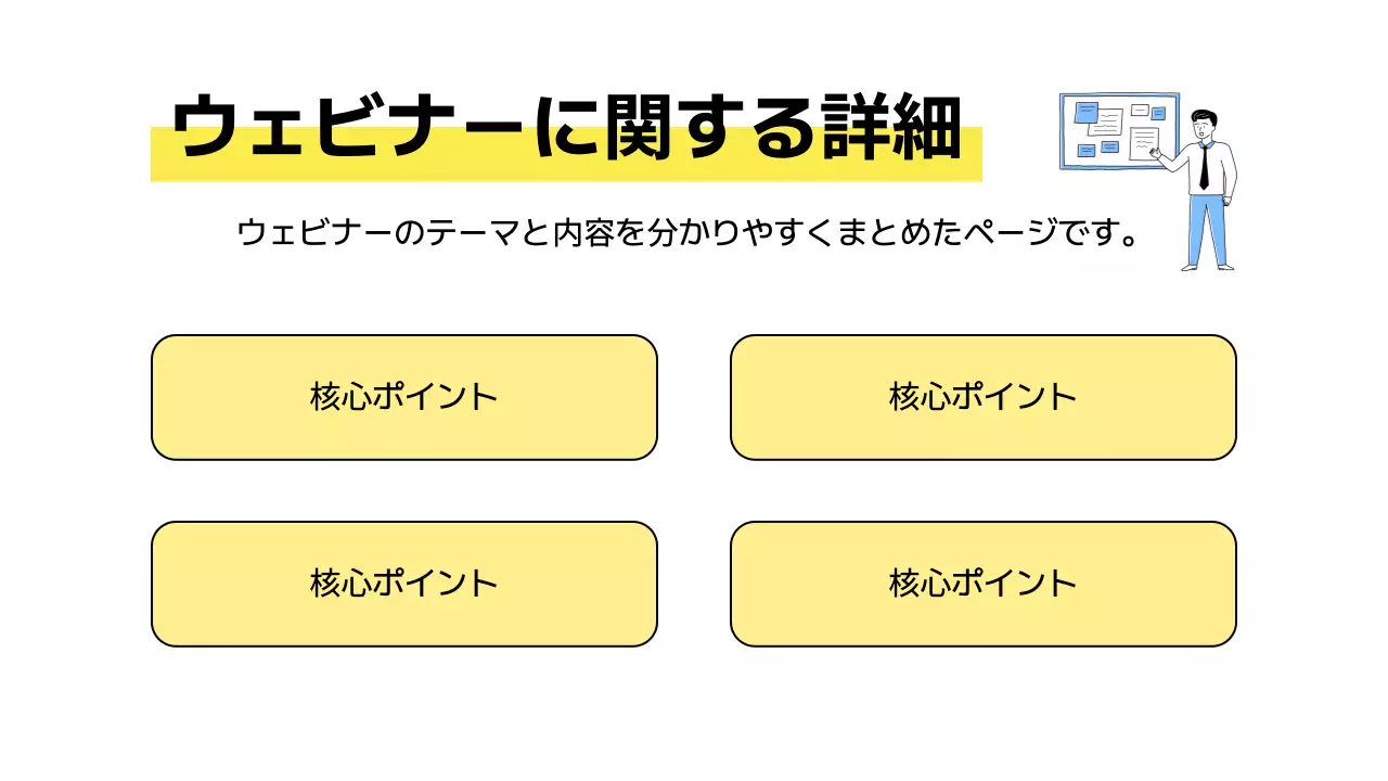 黄色 シンプル プラン プレゼンテーション