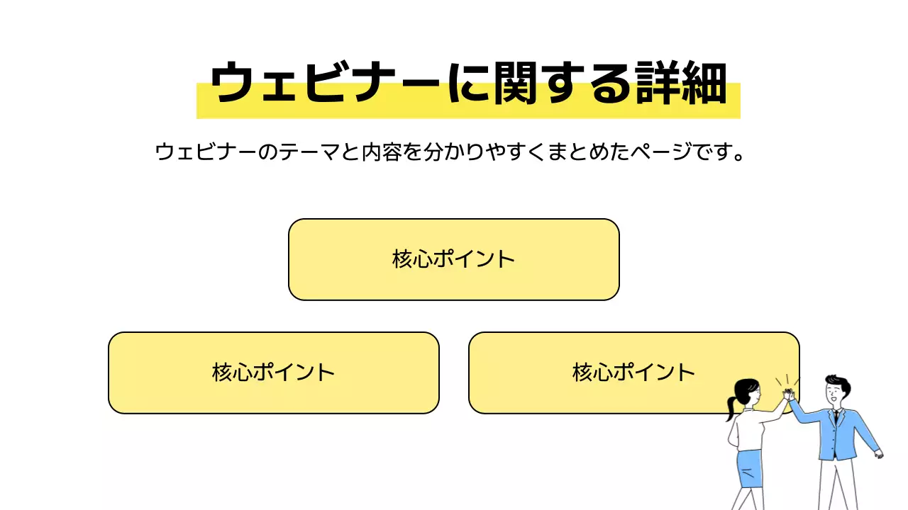 黄色 シンプル プラン プレゼンテーション