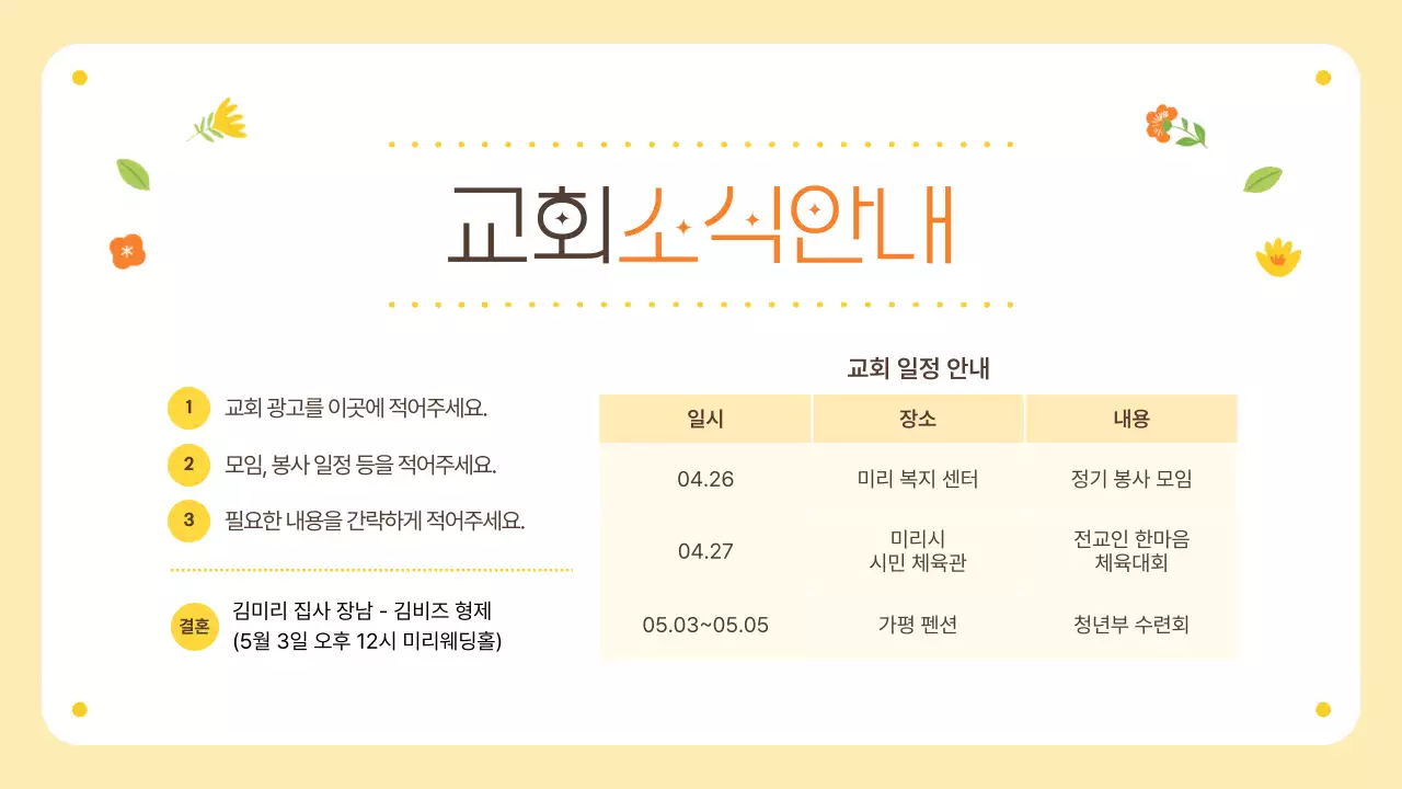 베이지 심플 예배 안내