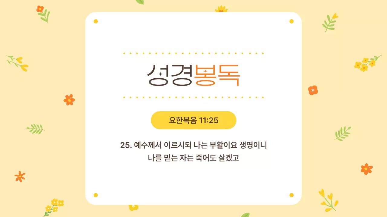 베이지 심플 예배 안내