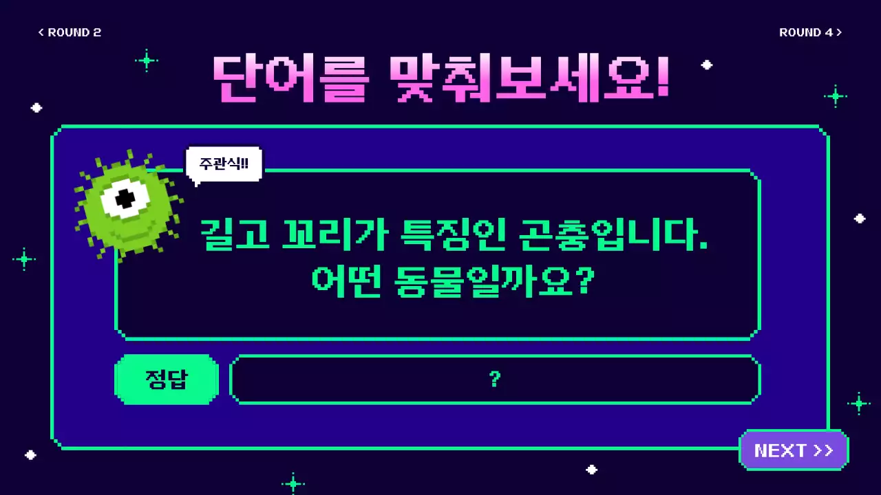 남색 레트로 교육 자료