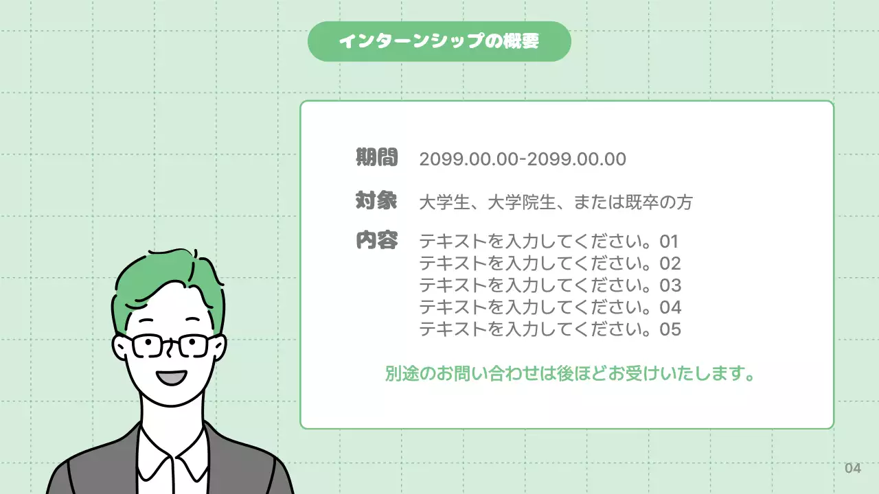 緑 シンプル インターンシップ 資料 プレゼンテーション