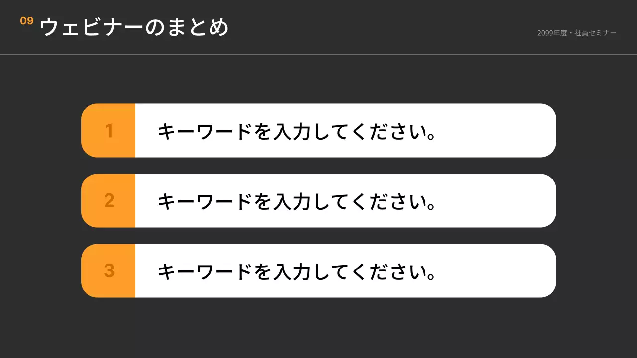 黒 モダン ウェビナー プレゼンテーション