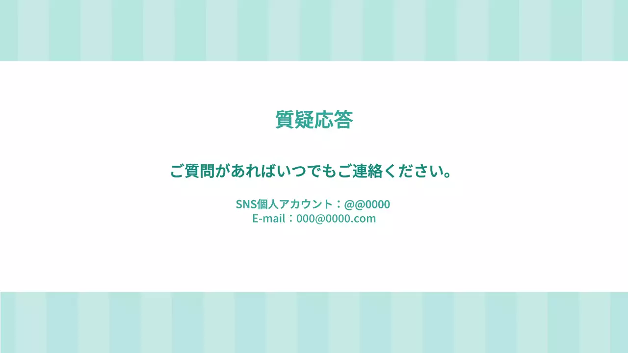 ミント シンプル 自己紹介 プレゼンテーション