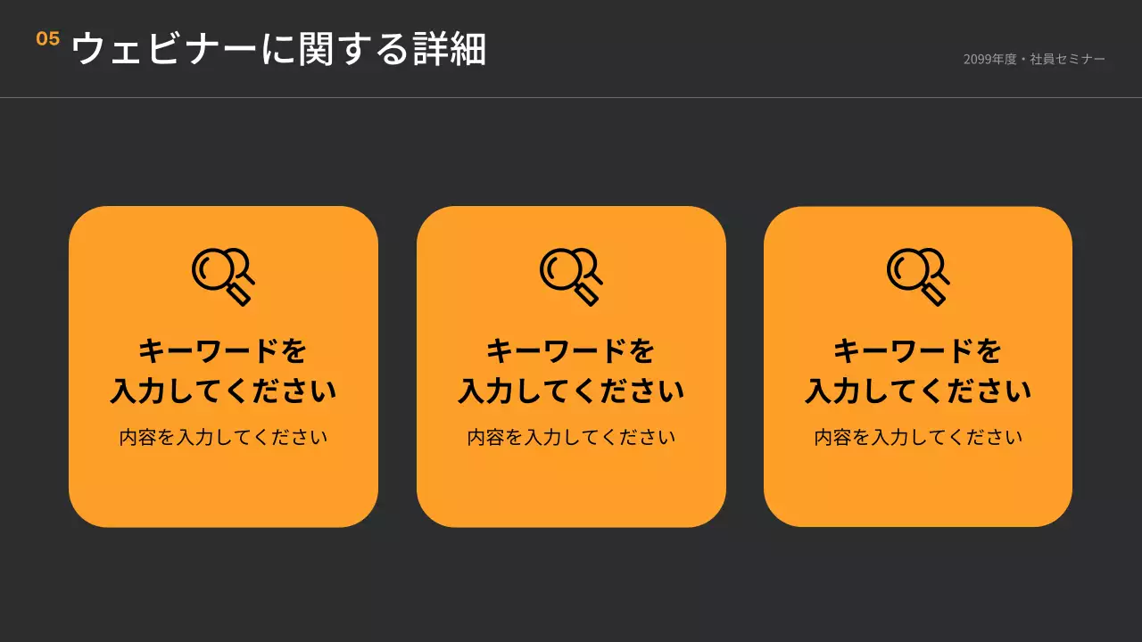 黒 モダン ウェビナー プレゼンテーション