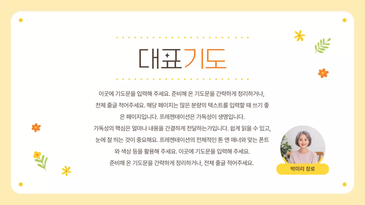 베이지 심플 예배 안내