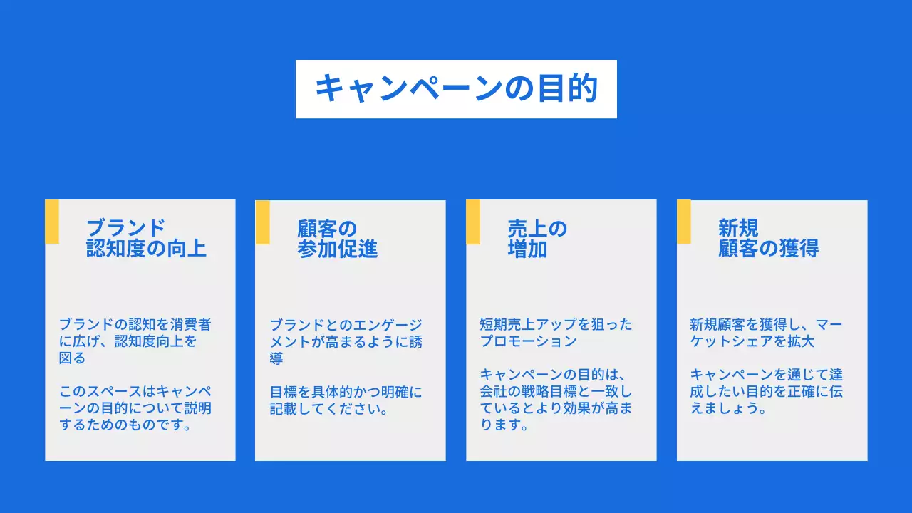 青 モダン キャンペーン 企画書 プレゼンテーション