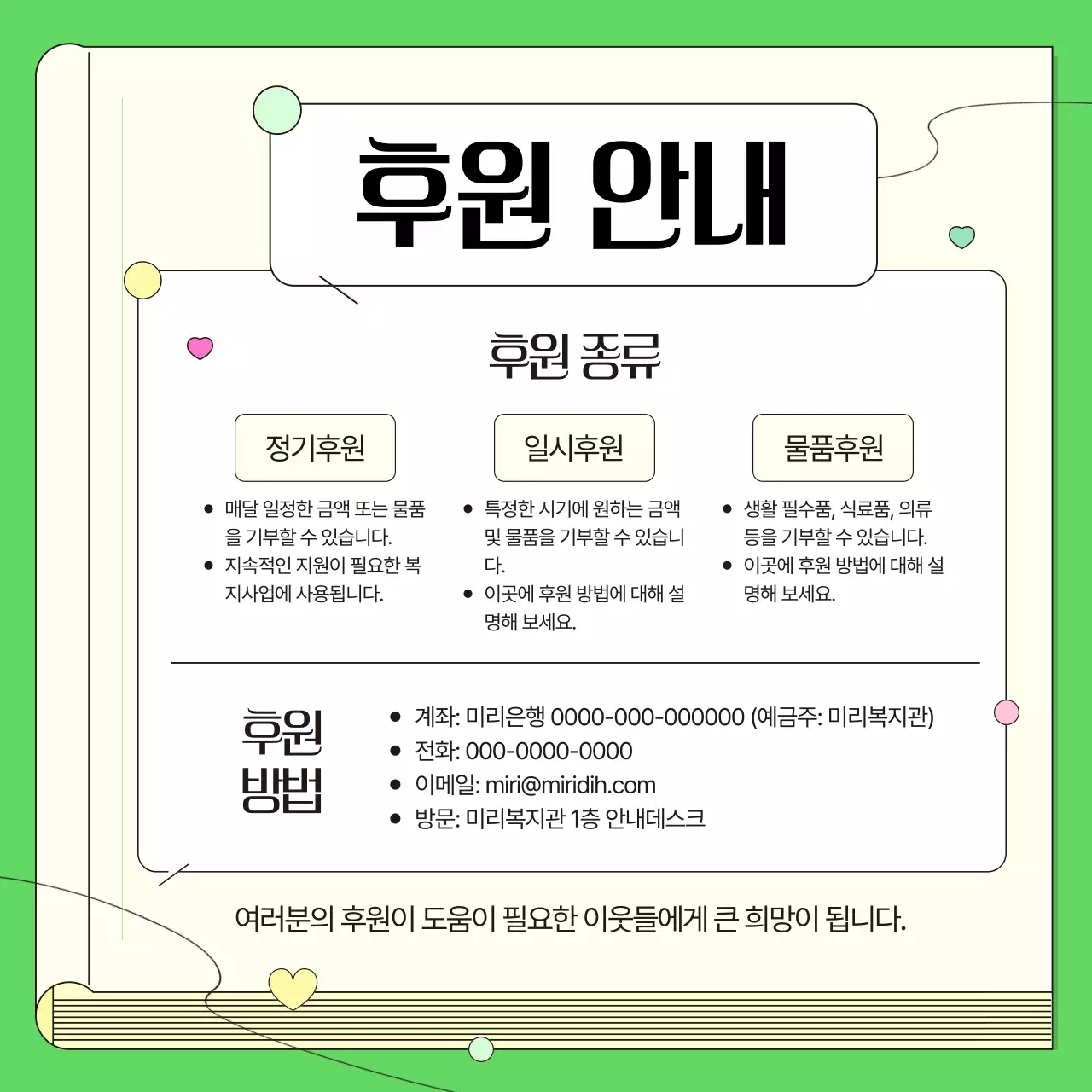 연두 아기자기한 후원 소식지 안내