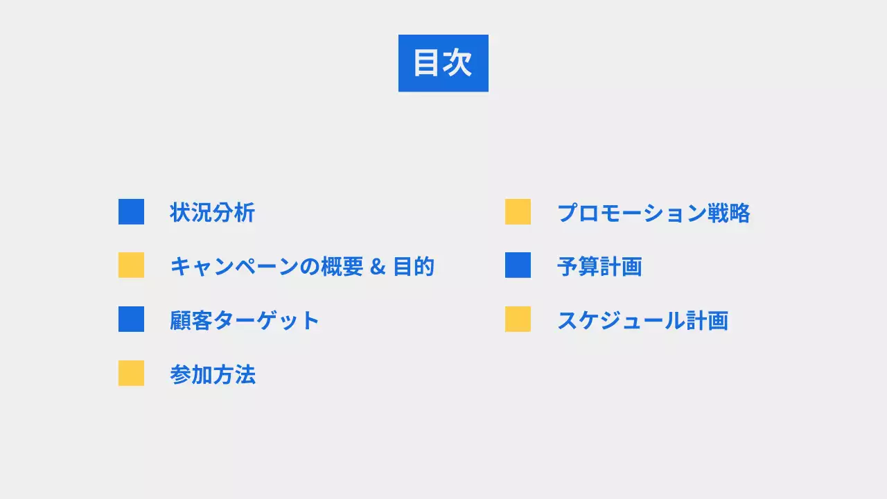 青 モダン キャンペーン 企画書 プレゼンテーション